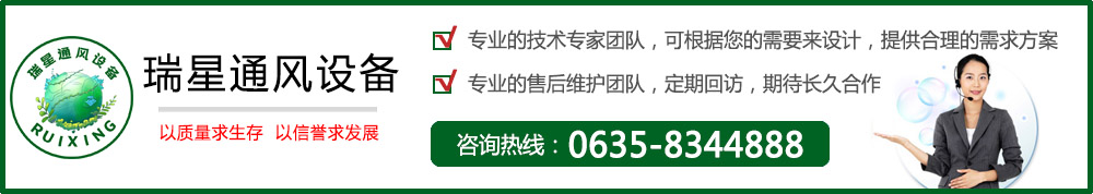 聊城市瑞星通风设备有限公司